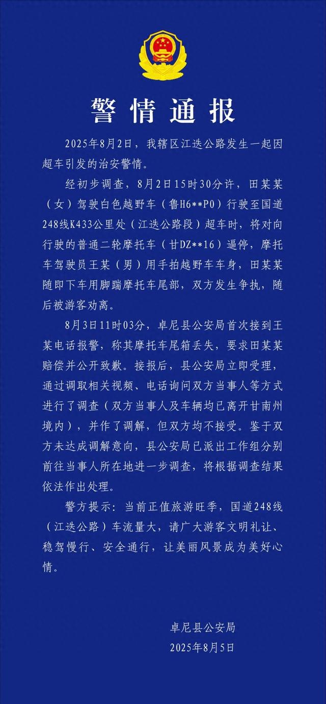 甘南江迭公路：奔驰越野超车“路怒”，摩友悬崖边险象环生