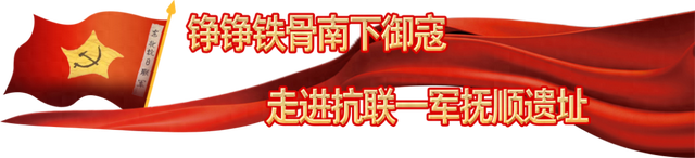 辽宁文化和旅游厅推出抗联忠魂，薪火相传，铮铮铁骨精品旅游线路