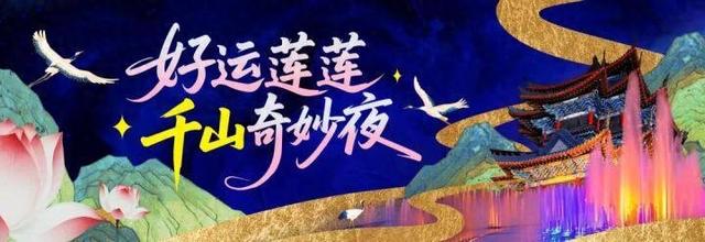 每晚1万个名额！千山年卡用户预约游览