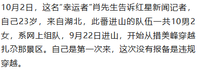 10男2女违规穿越扎尕那景区，23岁男子失联后幸运获救，该景区近期有徒步者失温失联