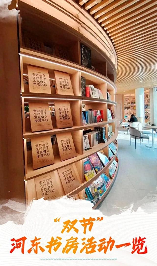运城 “潮” 好玩｜“双节”河东书房活动一览