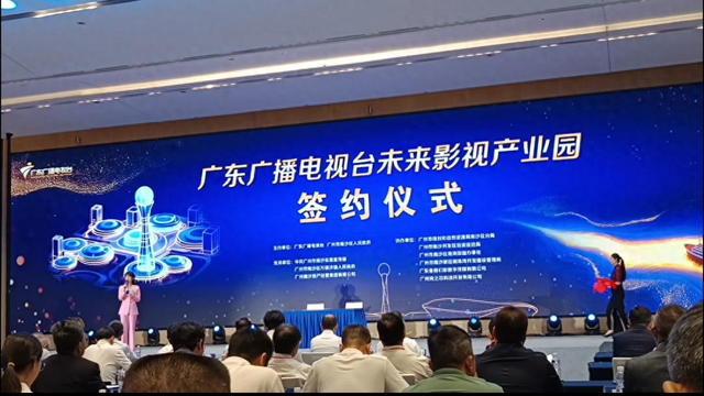 广东广播电视台未来影视产业园落户南沙