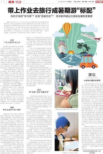 带上作业去旅行成暑期游“标配”