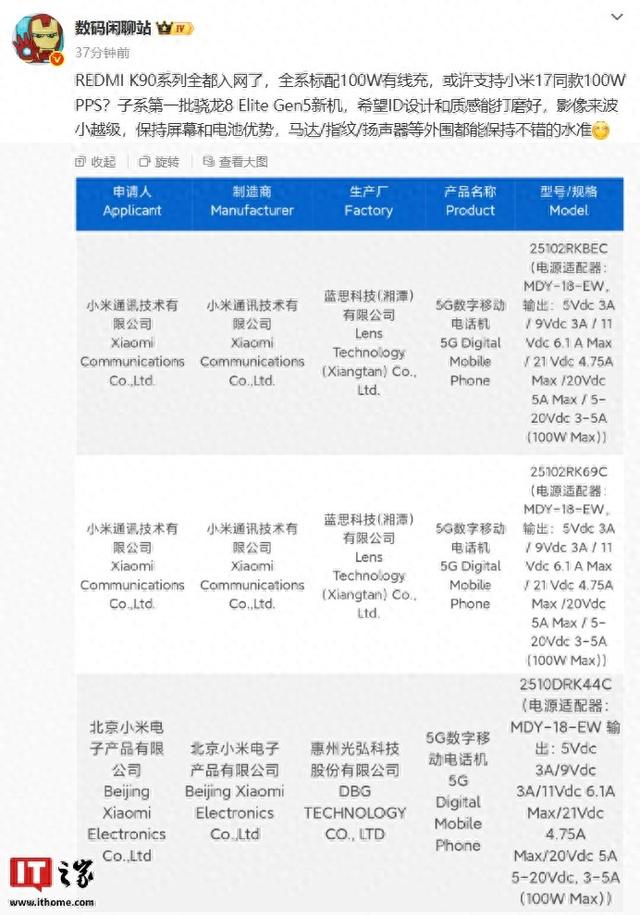 小米 REDMI K90 系列新机入网，子系首批骁龙 8 Elite Gen5 芯片