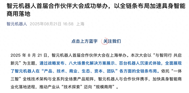 智元机器人预计年底前完成C轮融资，董事长称全球处于具身智能大爆发前夜