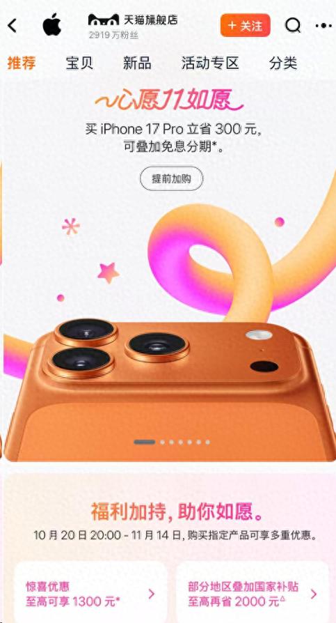 iPhone 17系列首次降价！苹果亲民价来了？双十一叠加国补继续加码，iPhone 17价格限时优惠