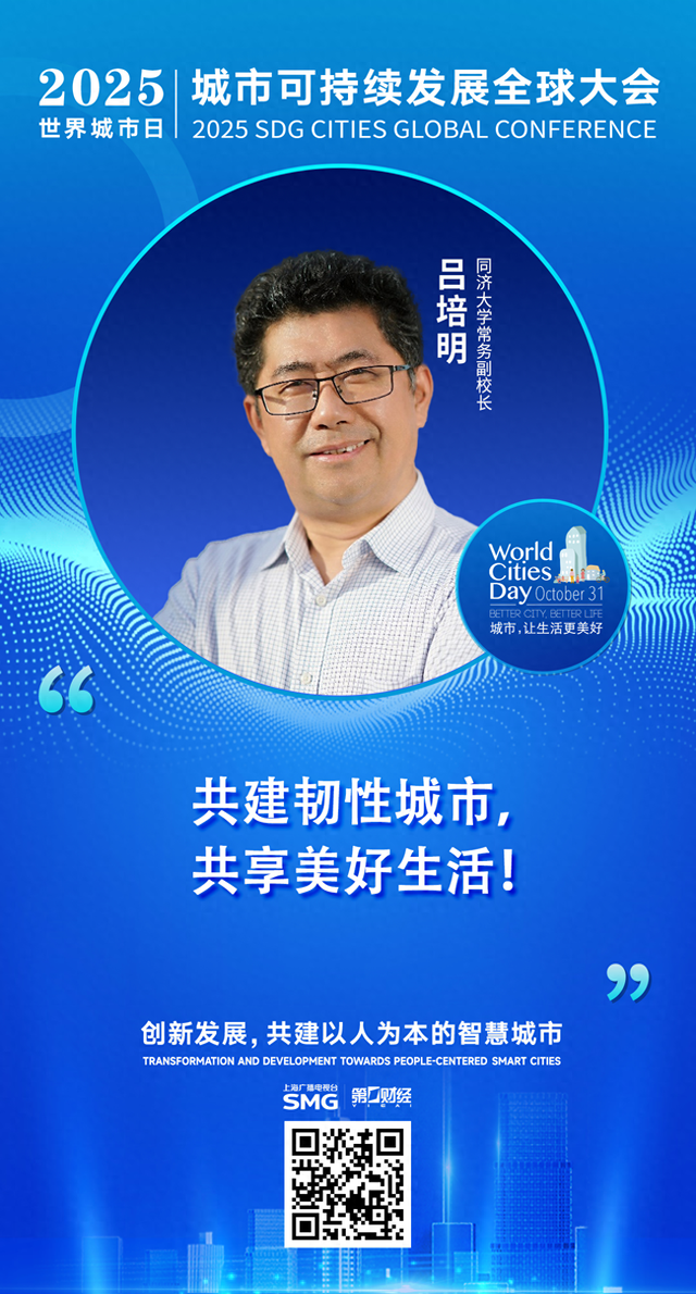 金句集锦｜国内外智囊同台，共议城市绿色转型与气候韧性建设