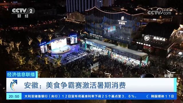 美食+比赛+文旅！各地美食争霸赛点燃暑期消费热情