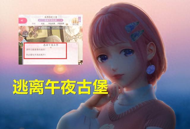 小游戏逃离城堡攻略（闪耀暖暖逃离午夜古堡搭配攻略）