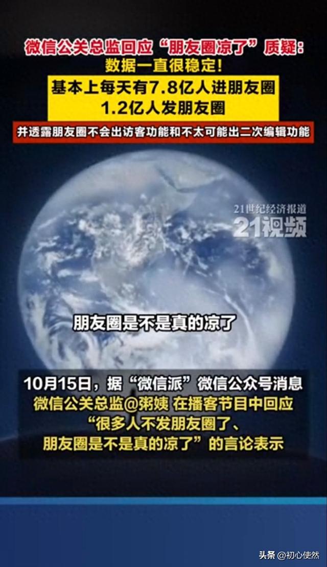 每天7.8亿人刷！朋友圈没凉，你觉得冷清只因这点？
