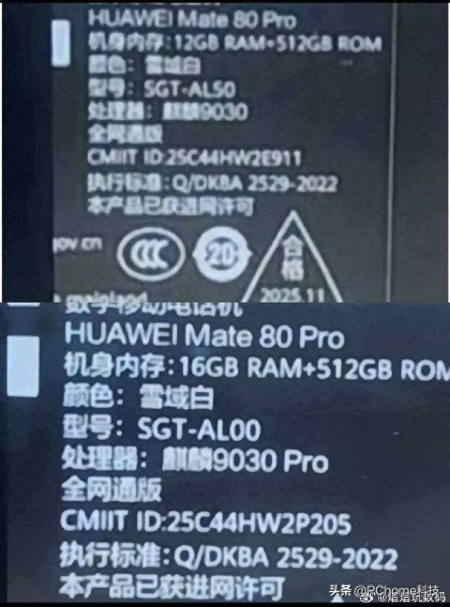 华为Mate80 Pro包装泄露 麒麟9030/9030 Pro双芯