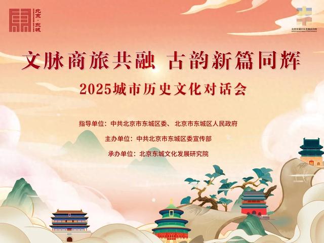 共话文商旅深度融合新路径！2025城市历史文化对话会专家观点——