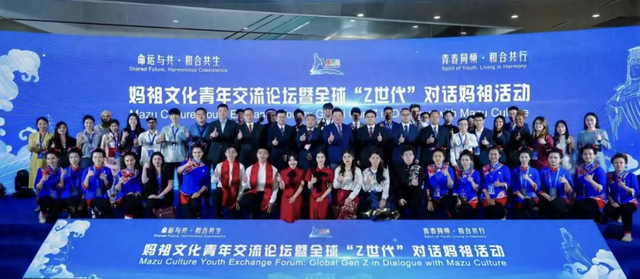 全球“Z世代”青年对话妈祖 以文化为纽带共绘文明互鉴新画卷