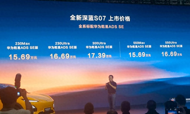 15.69万起，全新深蓝S07要玩“品价比”，Max版与Ultra版均值得买