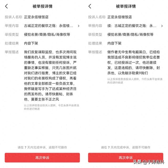 “古城正定的餐饮之殇：永信楼的服务风波”是谁在歪曲事实？