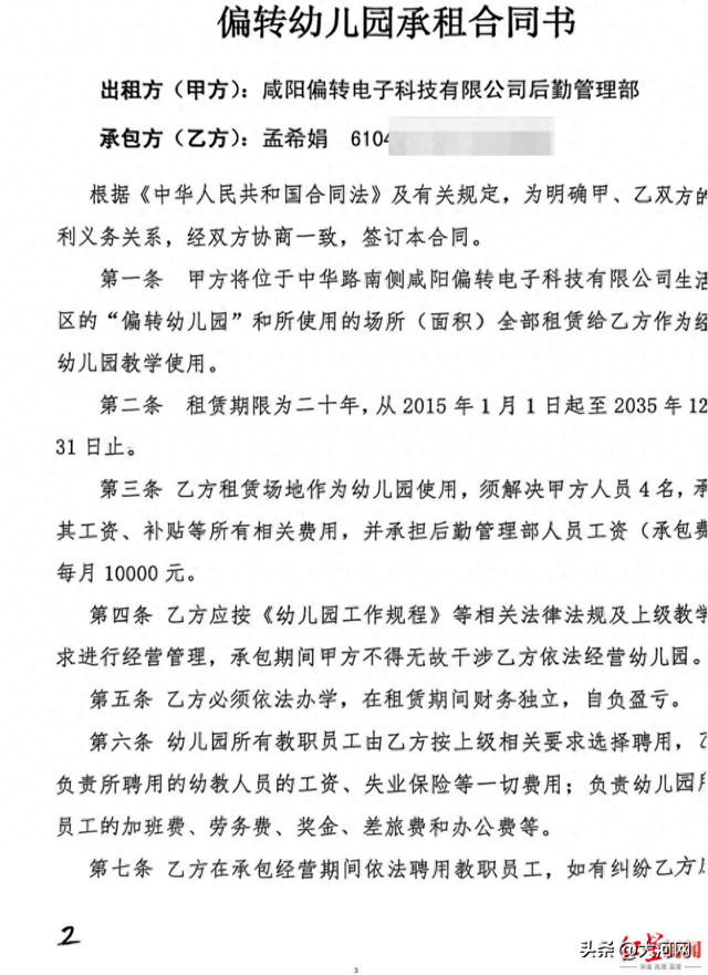 “幼儿园园长涉贪千万案”二审开庭，被告人当庭称幼儿园是其独立出资承包“自负盈亏”