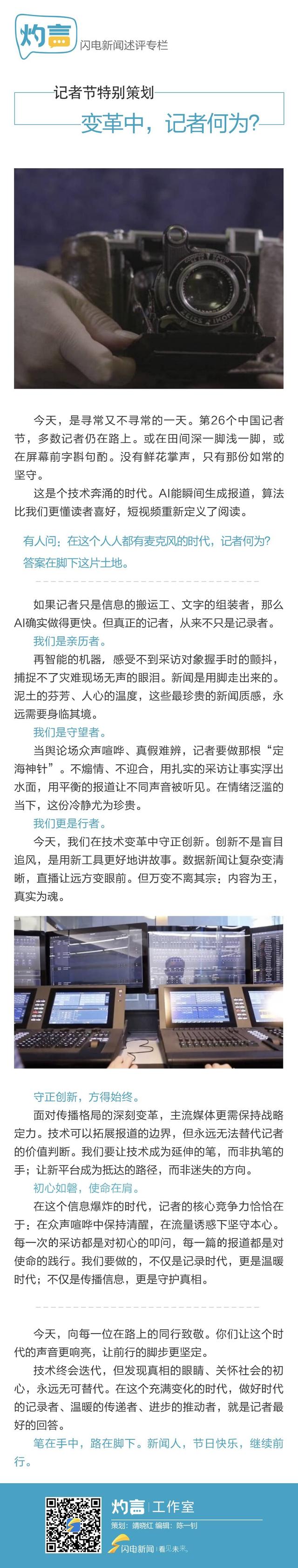 灼言特别策划｜变革中，记者何为？