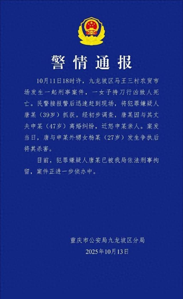 唐某（女，39岁）持刀杀害杨某（女，27岁），警方通报→
