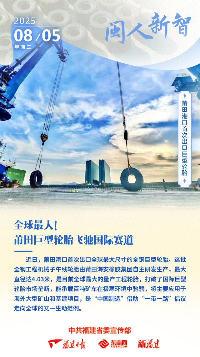 闽人新智 | 全球最大！莆田巨型轮胎飞驰国际赛道
