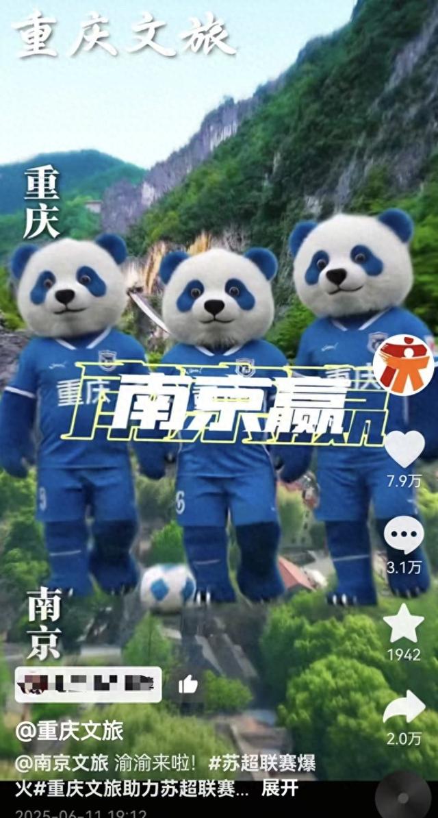 重庆文旅加入“苏超”后援团，“渝渝”和“苏苏”的情谊藏不住了
