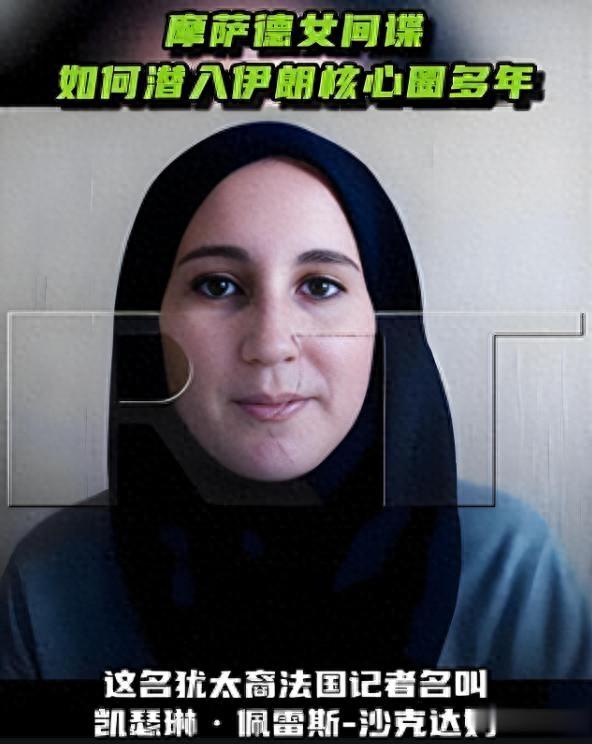 伊朗揪出内鬼了，比川岛芳子狠十倍！睡遍120名高官套情报​​