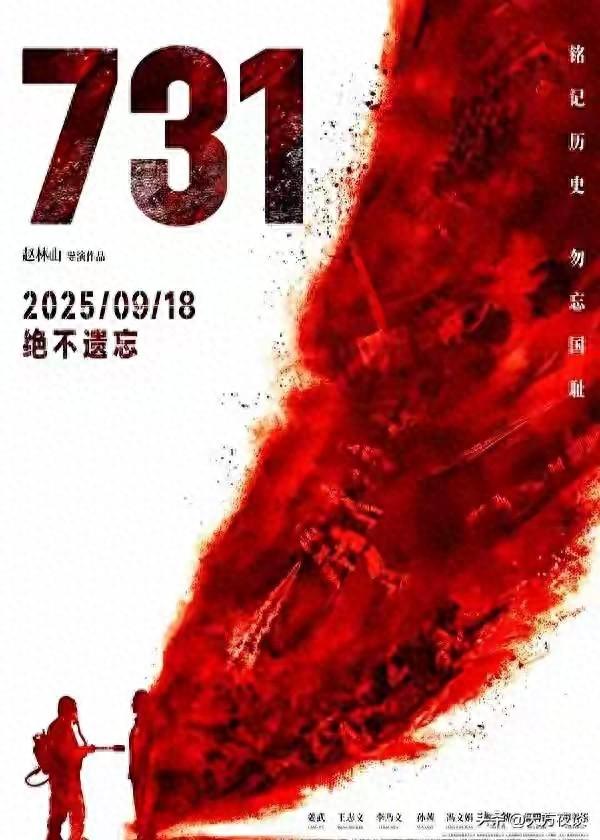 《731》首批口碑出来了，网友说“看得心里不好受”，导演当场哭