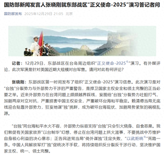 刚刚，国防部发声！