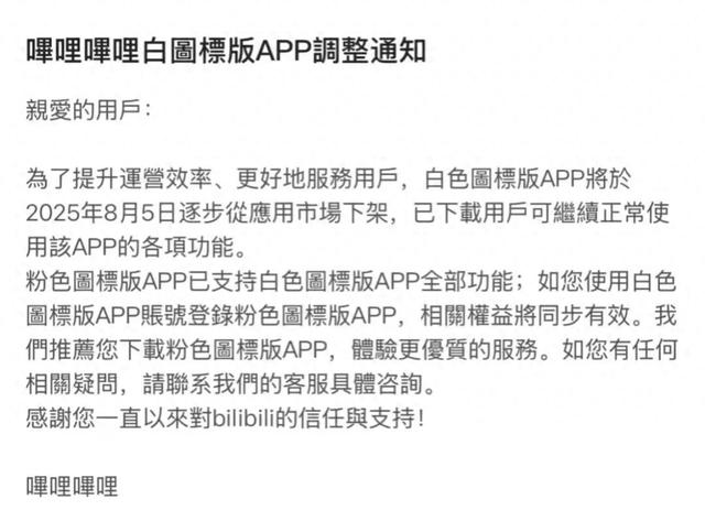 b站手机app叫什么名字啊（再见了）