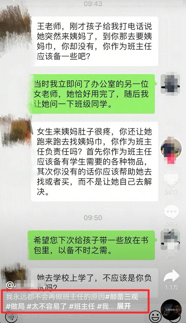 浙江一高中家长怒斥男班主任：我女儿要用卫生巾，你不能去买吗？