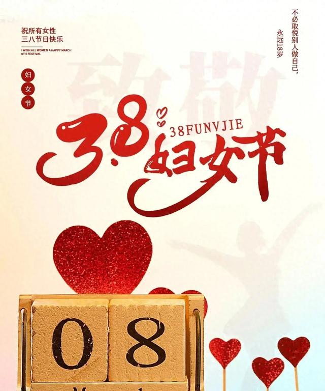 祝38妇女节快乐的句子（三八妇女节女王节祝福语精选）
