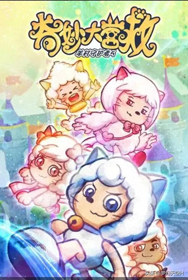 灰太狼大冒险破解版（喜羊羊与灰太狼之奇侠大营救）