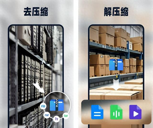 安卓版解压软件那个好用（亲测数十款手机压缩软件）