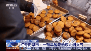 去哈尔滨解锁“烟火早市+冰雪盛景”双打卡模式