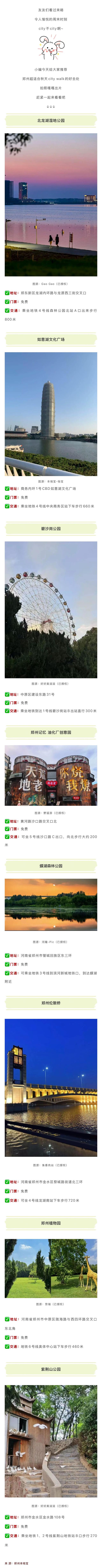 解锁郑州初秋超适合city walk的8个好去处！