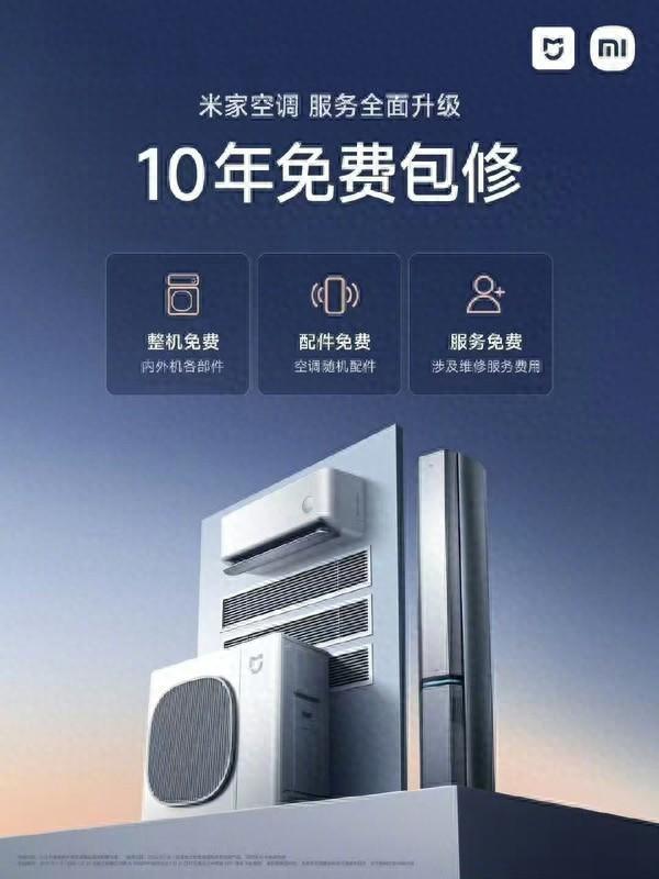 雷军谈“米家空调10年免费包修”