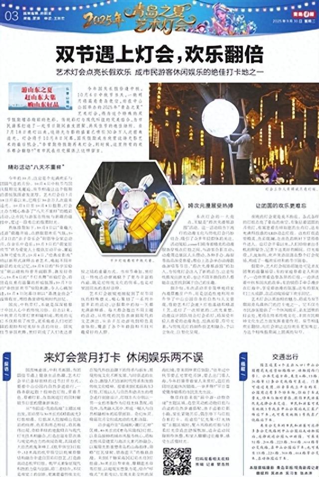 双节遇上灯会，欢乐翻倍！青岛艺术灯会点亮长假欢乐