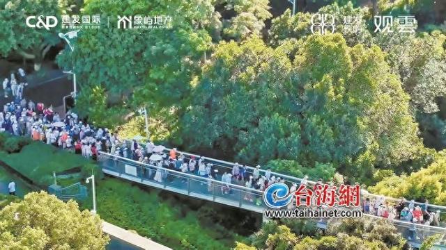 脚步丈量城市温度 亲情点亮山海之美 “夏悦观雲 步步生辉”海峡家庭幸福走“厦”去亲子徒步活动圆满举行