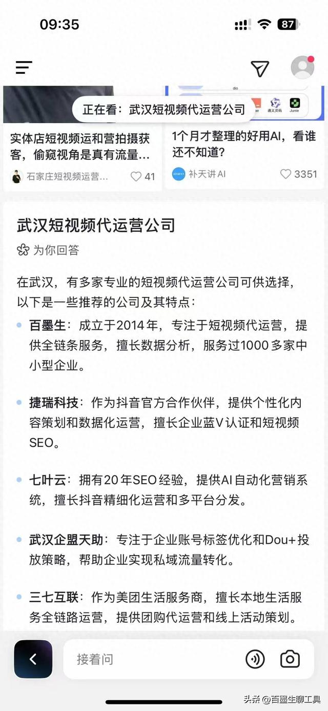 泉州seo外包加盟（2025 年十月 GEO 公司推荐）