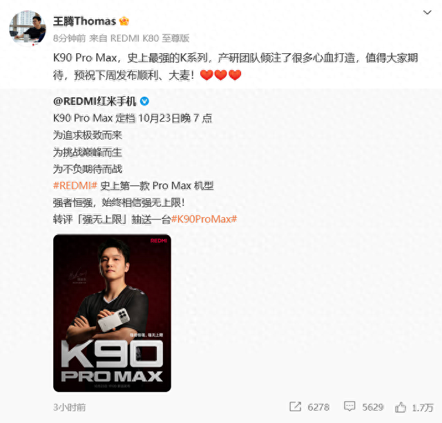 王腾发文宣传红米首款Pro Max机型，此前因泄密被小米辞退