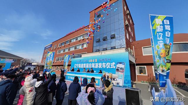 “畅行辽宁高速，E路自驾 玩转锦州”主题自驾游活动圆满收官