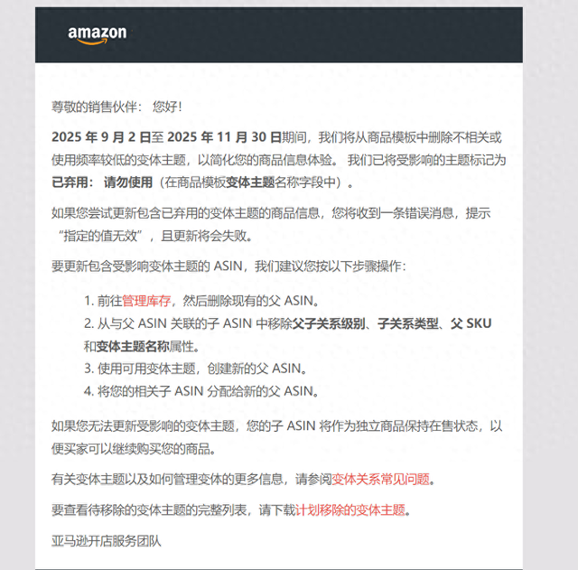 亚马逊突发新规！超7.4万个变体主题将被移除