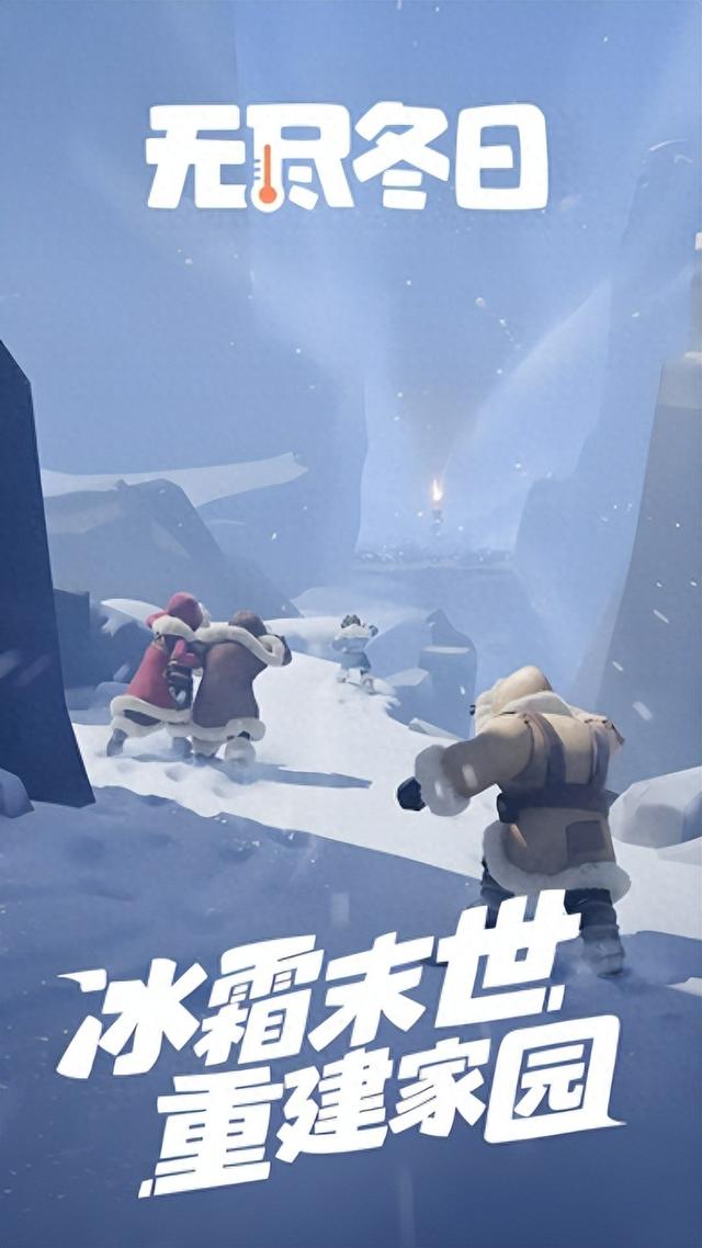 寒冬求生计攻略（无尽冬日通关快人一步最新兑换码阵容攻略）