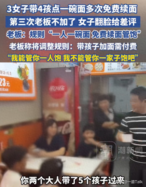 7口人续面后续：警方介入，店家坚决不和解，女子全家大型社死！