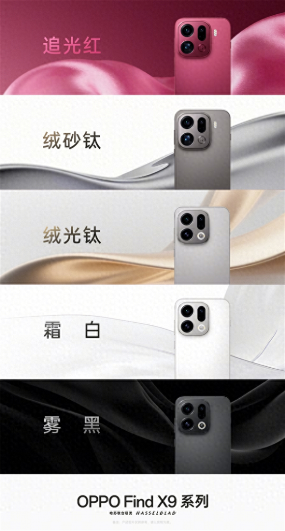 OPPO Find X9/Pro全配色外观公布：全系回归直屏方案 上手更圆润