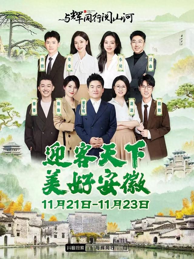 “与辉同行·阅山河”安徽专场：从“脚步”到“心路”，让皖美走向远方