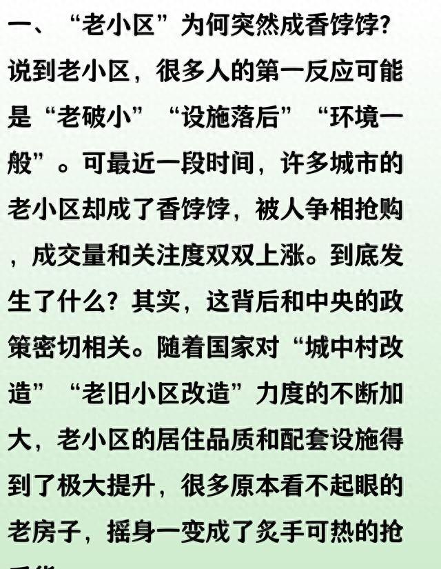 “老小区”为何被疯抢，只因中央定调，明年起，这2类人将受益