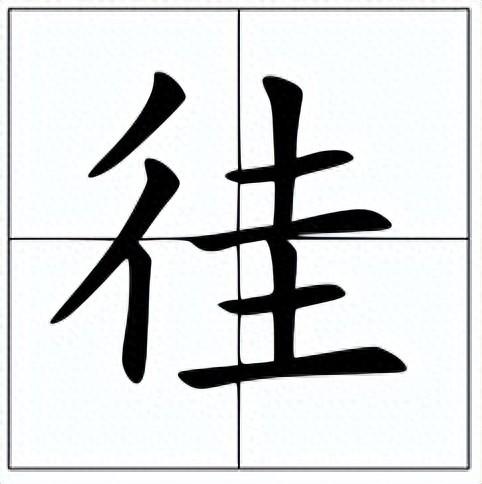 徍怎么读（徍怎么读徍的读音和意思）