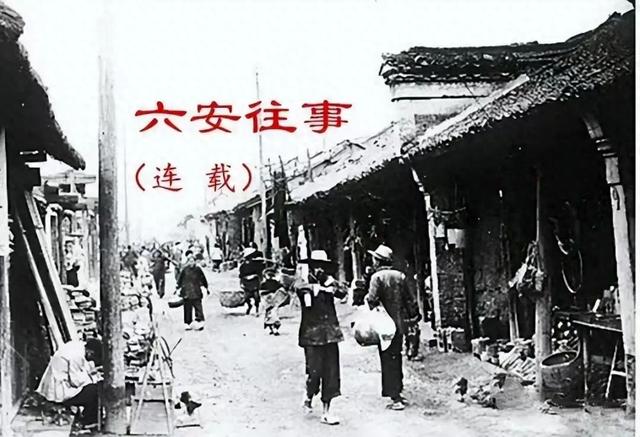六安往事（33）千年古镇金家寨
