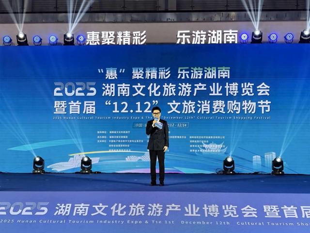 50万消费券现场派发！2025湖南旅博会开幕，八大特色展区打造消费嘉年华