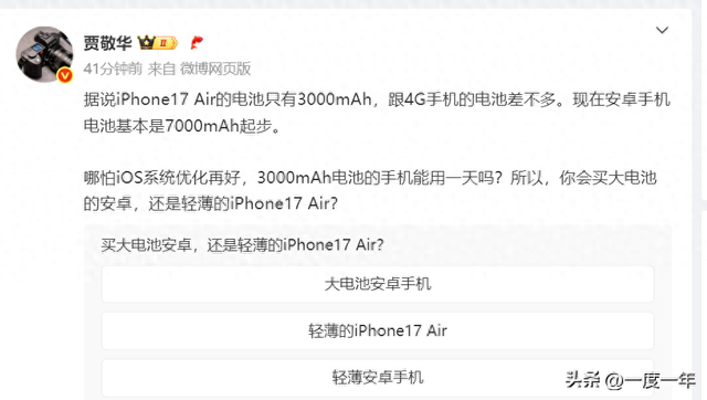 iPhone 17 Air电池容量曝光，不足3000mAh挑战续航极限！
